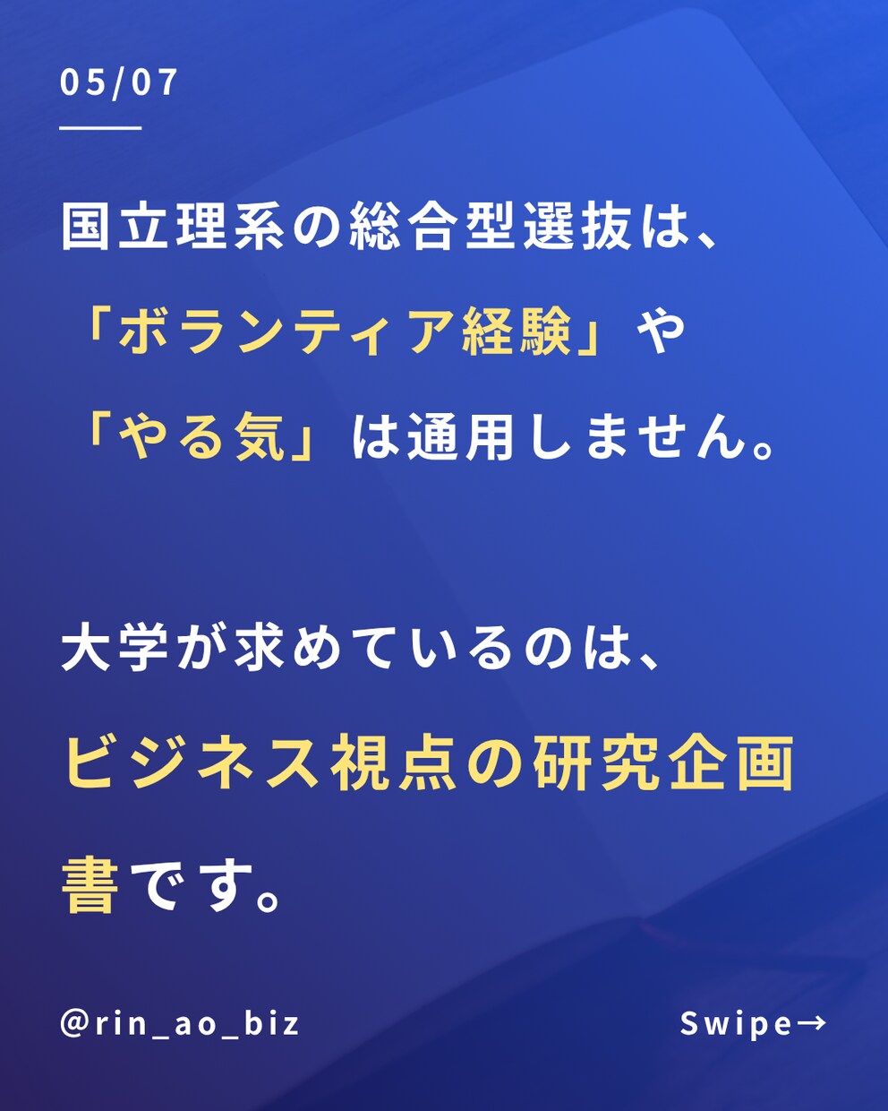 中四国・国立専門ー総合型選抜の戦略相談に乗ります 『見積り相談（無料）』からメッセージでお気軽に相談ください！ イメージ5