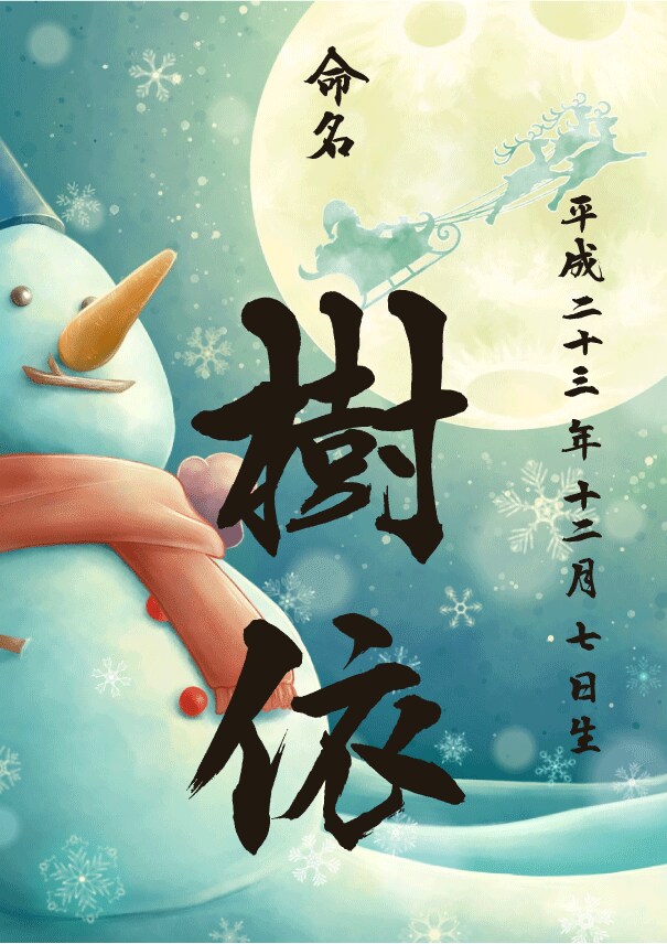 デザイン命名書代筆揮毫　ラミネート加工致します 天より降臨した天使（お子様）への初めてのプレゼント イメージ9