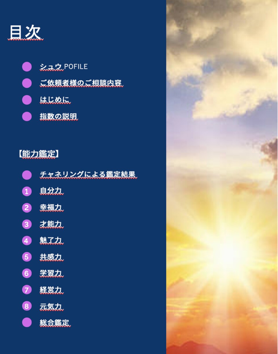 人生を好転させる能力鑑定を行います 8つの能力の扉を開くチャネリング鑑定 イメージ4