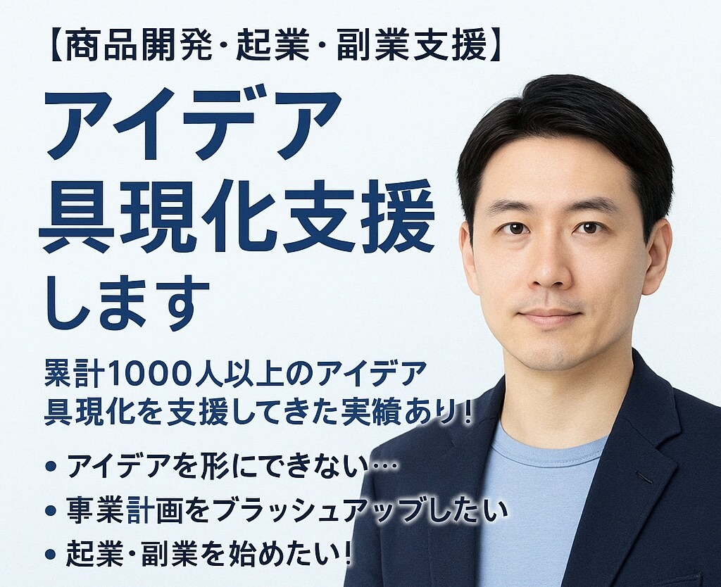 講座③事業・企画案のブラッシュアップ・壁打ちします 〜壁打ちやワークショップ開催実績、累計1,000人超え〜 イメージ2
