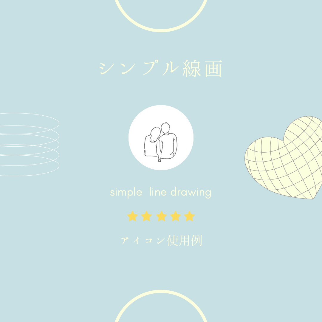 超シンプル♪おしゃれな線画作成します SNSアイコン／ウェルカムボード／グッズ化にも対応可能！ イメージ2