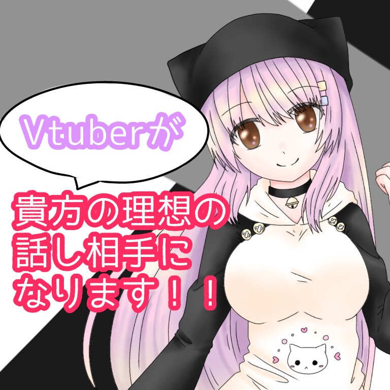 癒し・応援・相談まで！理想の話し相手になります 現役女性Vtuberが、貴方の理想の話し相手になります！ イメージ1
