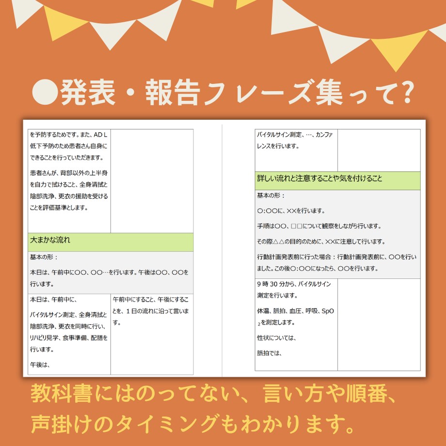 報告・発表の方法、指導者さんとの話し方など教えます ★カンファのカンペ★テーマ★様々な場面での返答★基礎実習メモ イメージ8