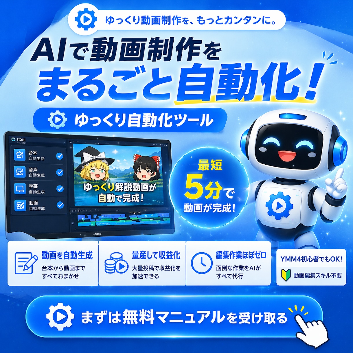 5chまとめ/反応集の自動編集ツールを販売します YouTube収益化対策済。誰でもチャンネル運営できます イメージ1