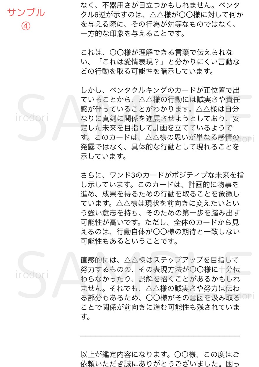 2,000文字！お相手様について【3つ】深堀ります 言葉のプロが作る鑑定結果！分かりやすい内容をお届け イメージ5