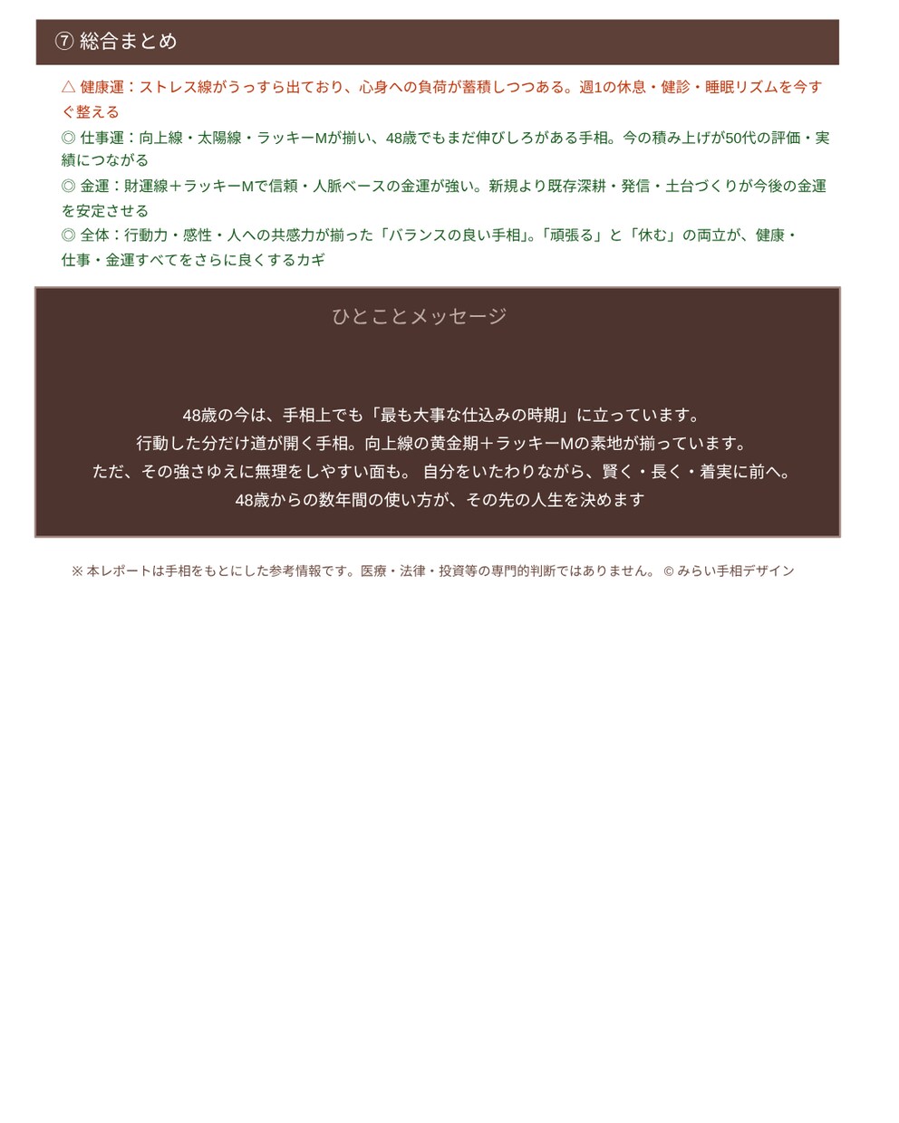 左右の手相で仕事・金運・人生等の流れを読み解きます ◆左右比較で「本来の才能」と「今の流れ」を読み解く本格鑑定‼ イメージ10