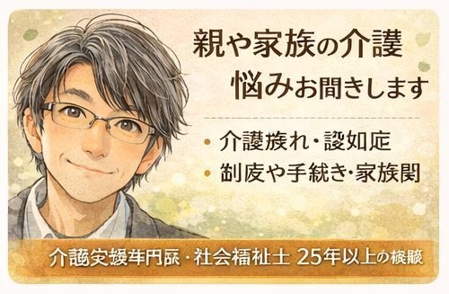 25年の相談経験で介護の疲れなど静かに聞きます 介護の立場を外して、本音を置いていける時間です。 イメージ1