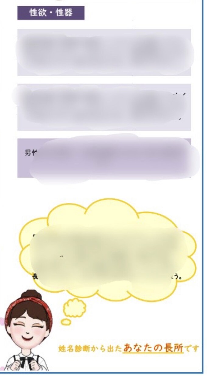 本格姓名診断☆★深くあなたを紐解きます 性格、健康、離婚、子ども、旧姓に戻すか等の悩みも診断します イメージ8