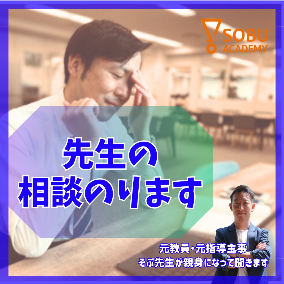 若手教員のあらゆる相談にのります 元教員＆指導主事があらゆる相談に乗ります！ イメージ1