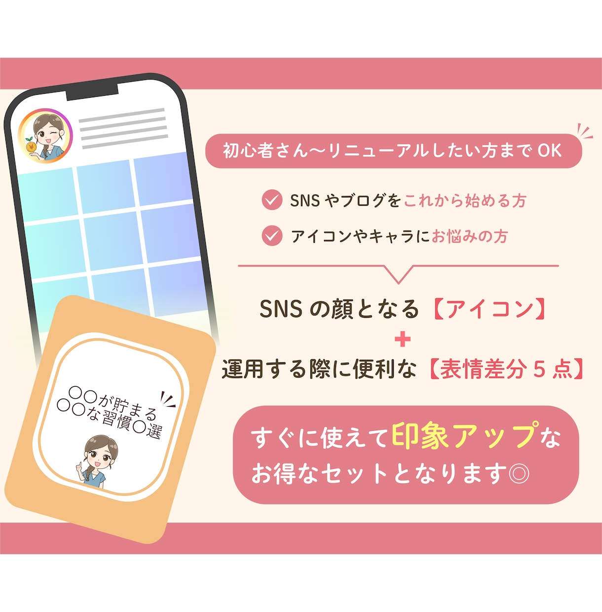SNS運用に◎ミニキャラアイコン＋表情5点描きます 商用◎可愛さ×実用性の最強セットでSNSデビュー応援します♪ イメージ2
