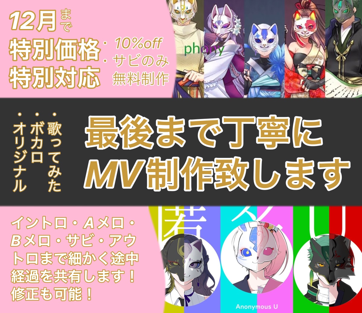 ボカロ・歌ってみたMVを丁寧に制作致します 【12月まで特別対応】途中経過を複数回共有し、修正します。 イメージ1