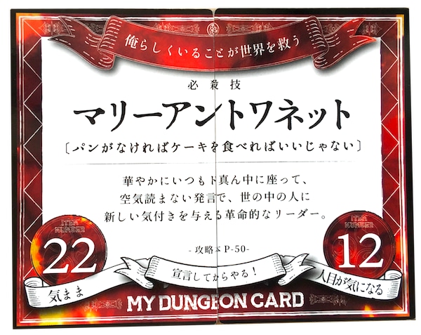 自分の先天的な才能をマイダンジョンで見ます マイダンジョンカードを活用して、自分の先天的な才能を知ろう！ イメージ2