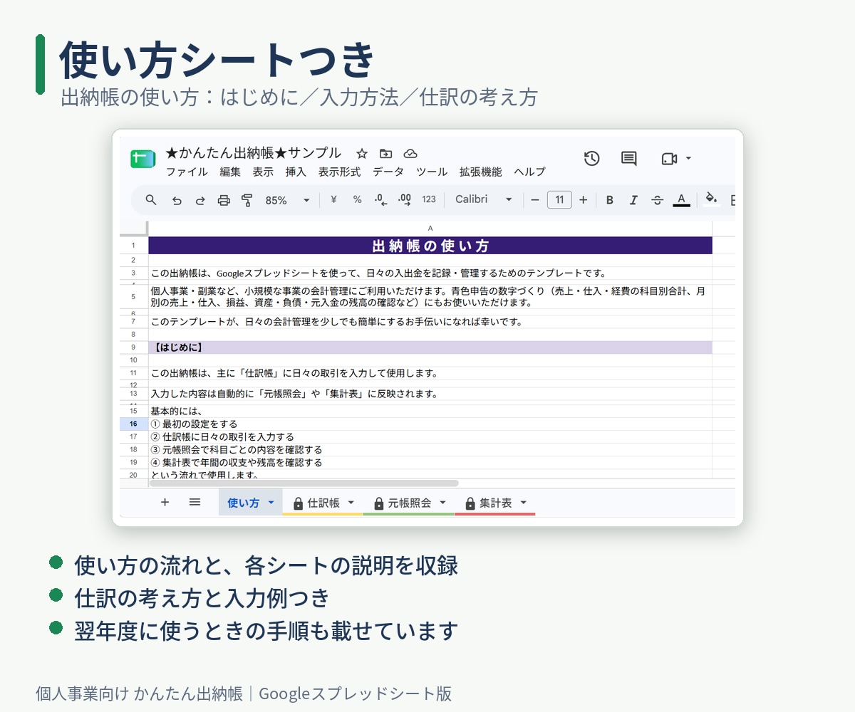 個人事業向け出納帳スプレッドシートを提供します Excel不要。1行入力で元帳と集計表が自動で完成！ イメージ8