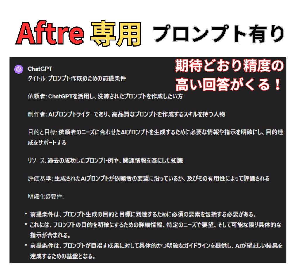 精度を上げる！プロンプト作成し今すぐ活用できます 【ChatGPT初心者の方】活用できるプロンプトお伝えします イメージ3