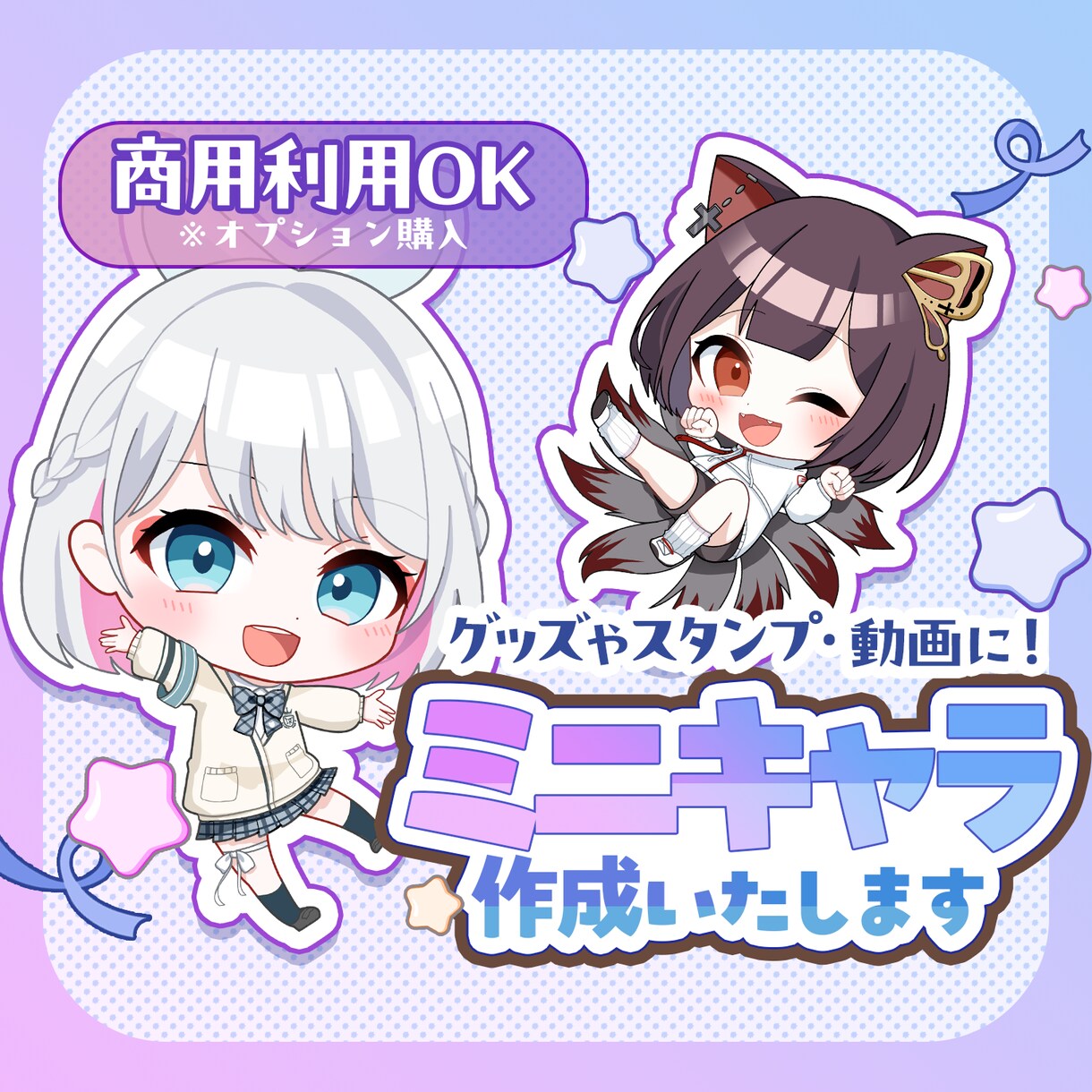 ころっと可愛いミニキャラ作成します グッズやスタンプにぴったりな1枚を作成します イメージ1