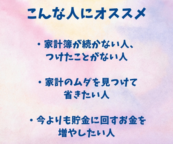 ムダづかいを減らせる！家計簿作成のお手伝いをします 毎月、自分が何にいくらつかっているか知っていますか？ イメージ5