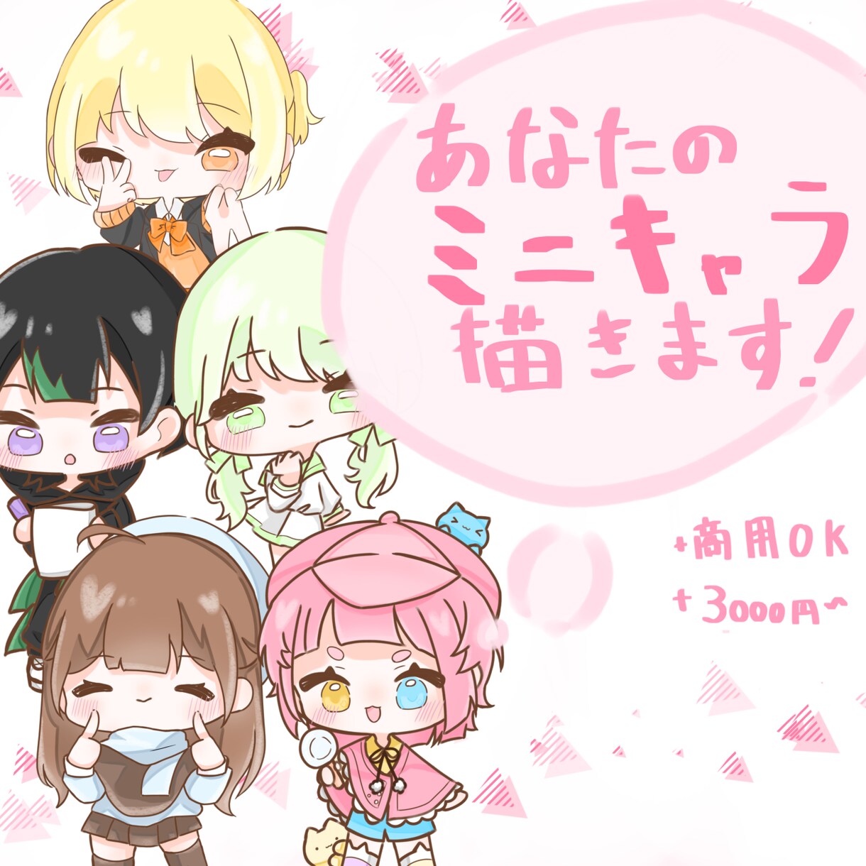 あなたのミニキャラ描きます あなたの着いたミニキャラを書かせてください！ イメージ1