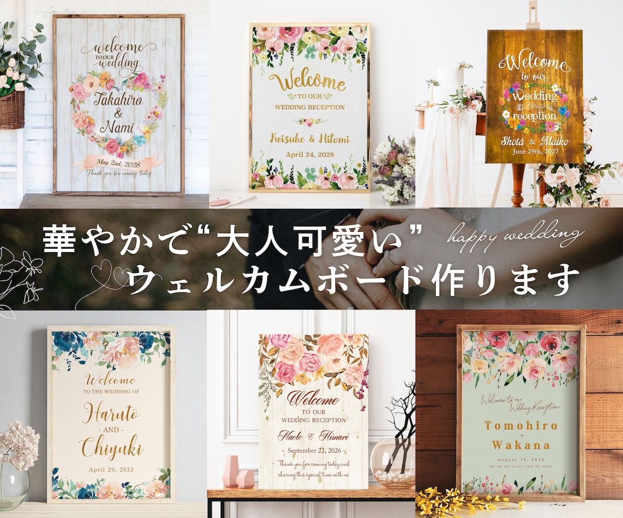 華やかで"大人可愛い"ウェルカムボード作ります デザイン歴10年/飾るだけでその場がパッと華やかに♪ イメージ1