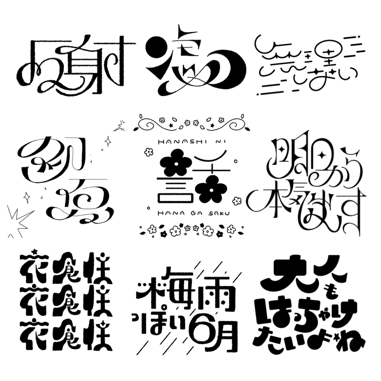 言葉の個性を形にしたロゴを作ります 「ただの文字」では終わらせない、文字ロゴを描きます イメージ2