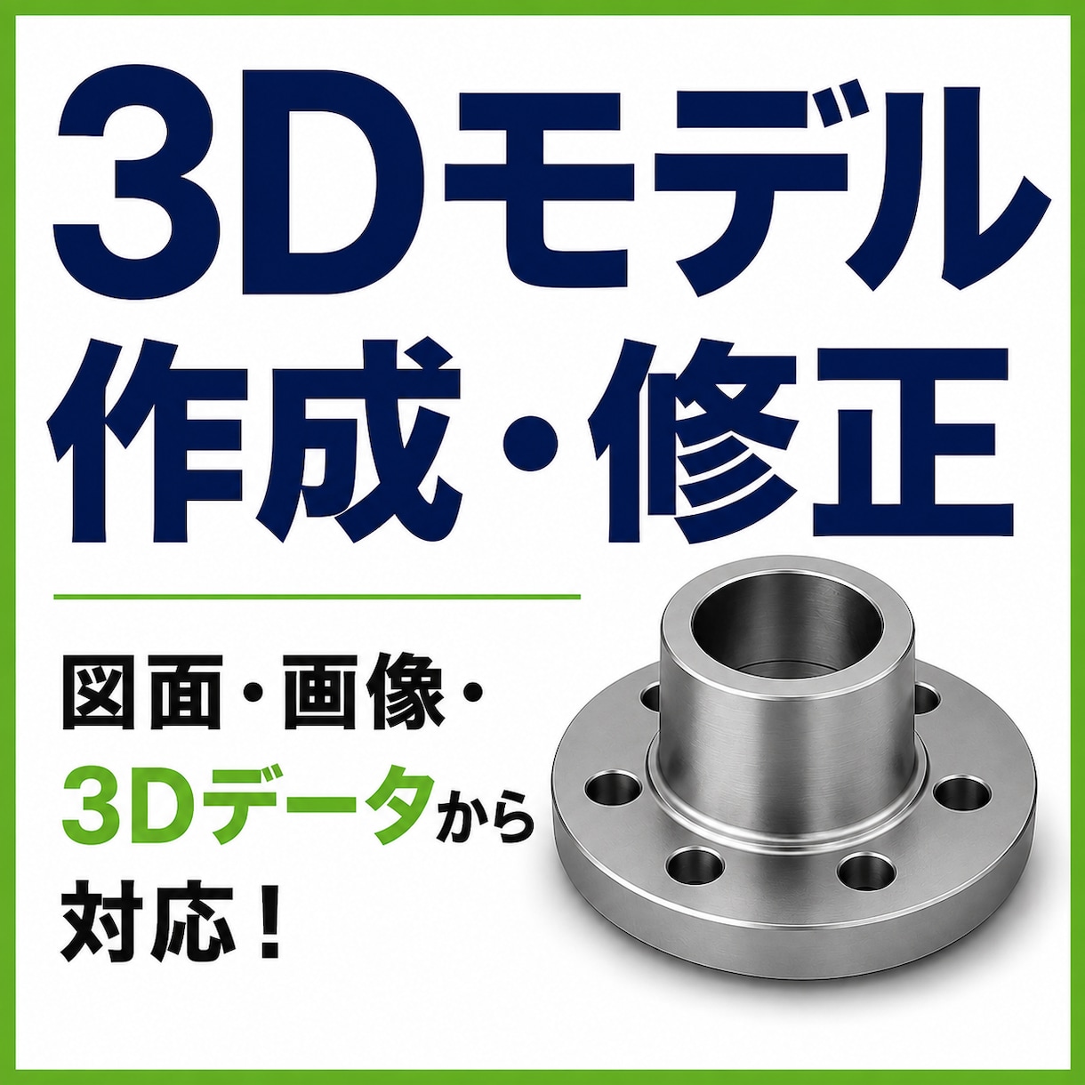 図面や3Dデータから3Dモデル製作や手直しします 図面から3Dモデル作成！既存データの修正も対応 イメージ1