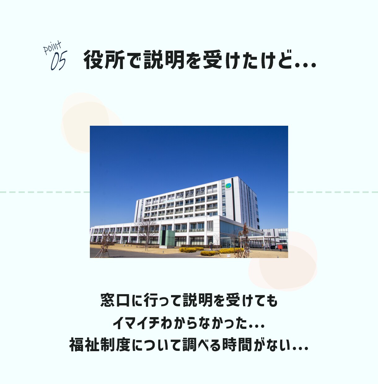 あなたのための福祉サービス、お探しします 複雑な福祉制度が分からず悩んでいるあなたへ イメージ6