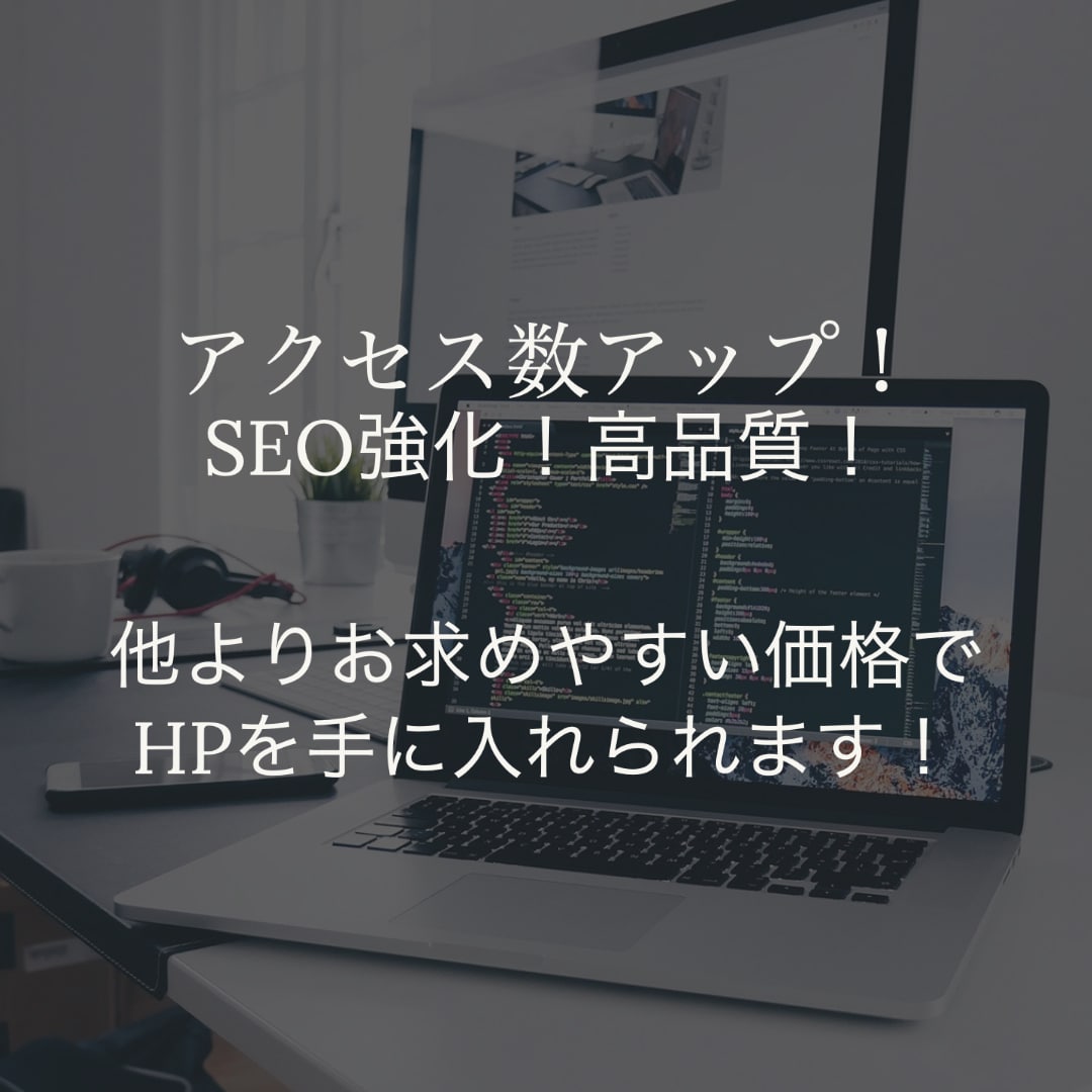 最短翌日納品!!高品質でオシャレなHPを制作します 修正も無償!?あなたの活動にアクセントを加えてみませんか？ イメージ2