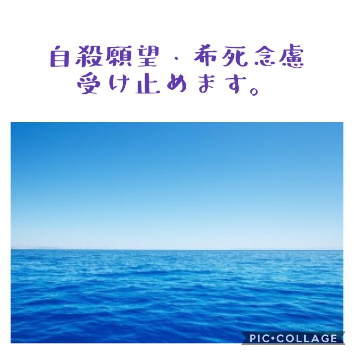 自殺願望・希死念慮、受け止めます 自殺願望・希死念慮をお持ちの方の心に寄り添います。 イメージ1