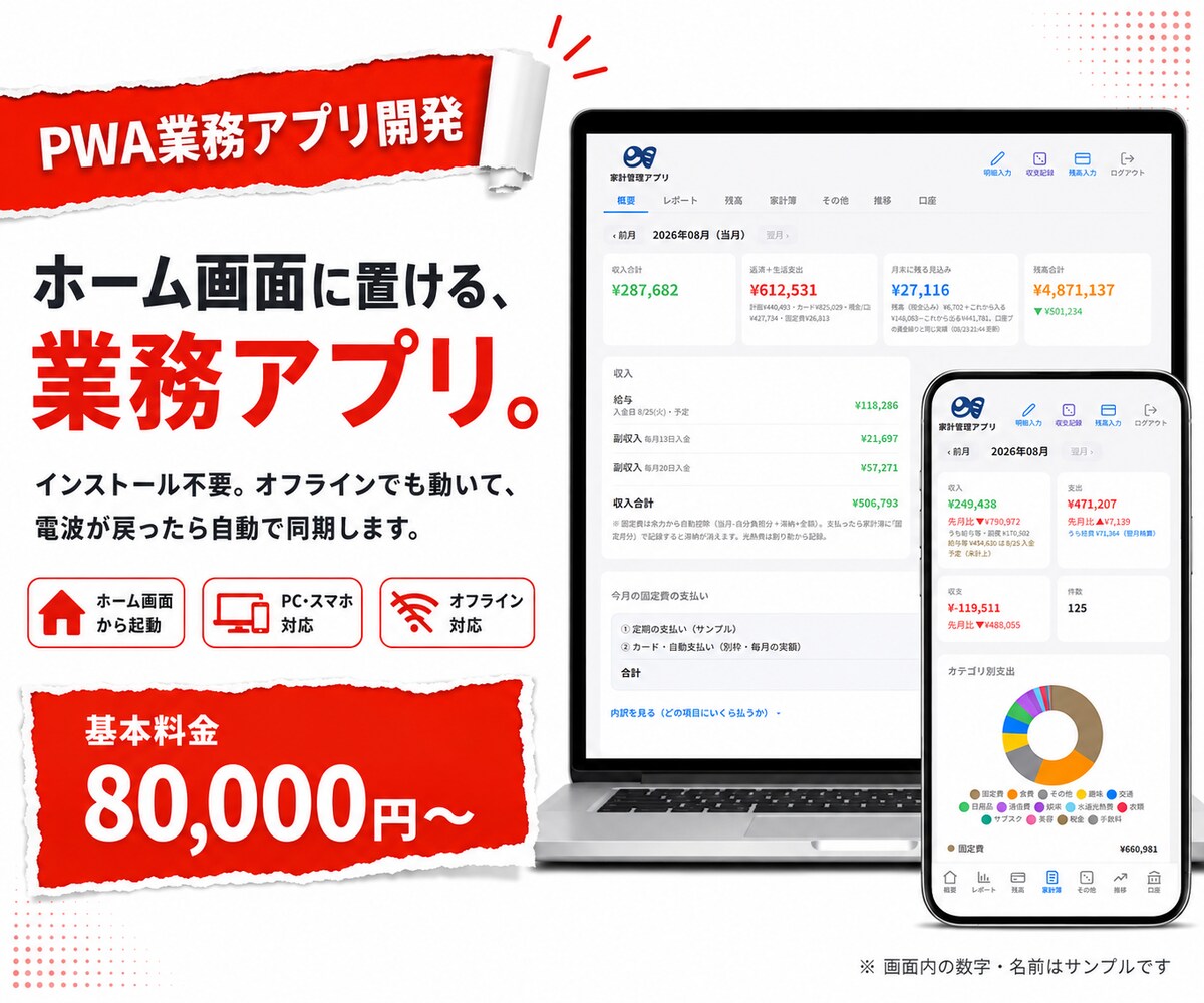 オフライン対応のPWA業務アプリを開発します 倉庫や屋外など、電波が不安定な現場で使えます イメージ1