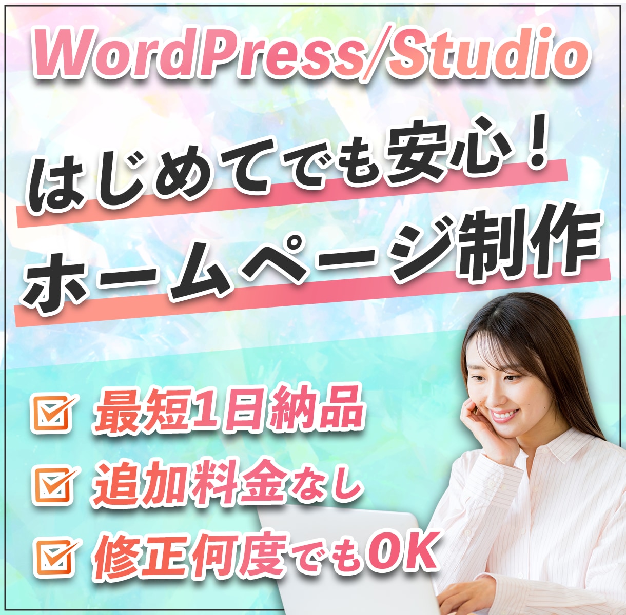 魅力的なホームページを制作します はじめてでも安心！理想のホームページを、丁寧に仕上げます。 イメージ1