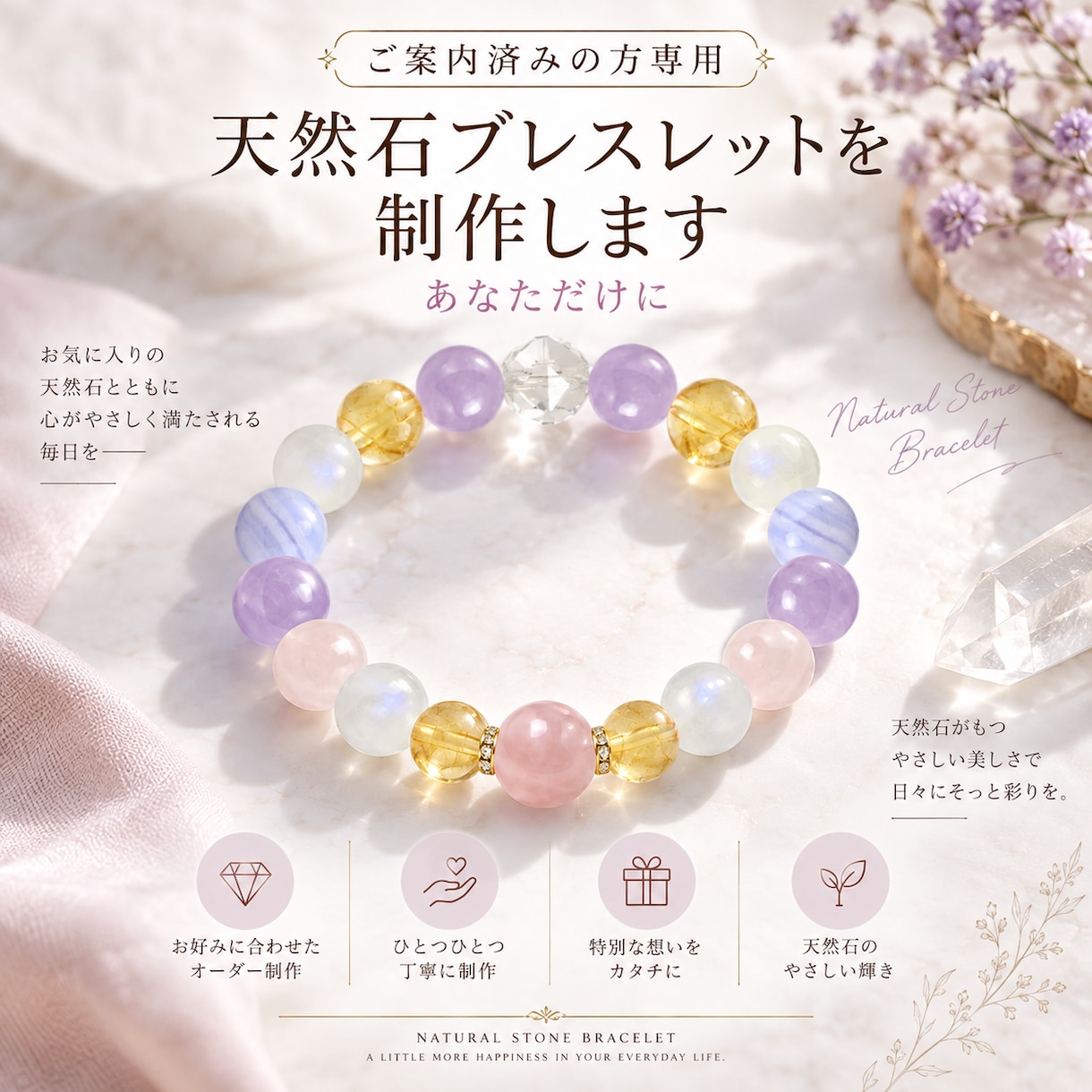 ご案内済みの方専用　天然石ブレスレット制作します お好みやイメージに合わせてお作りします イメージ1