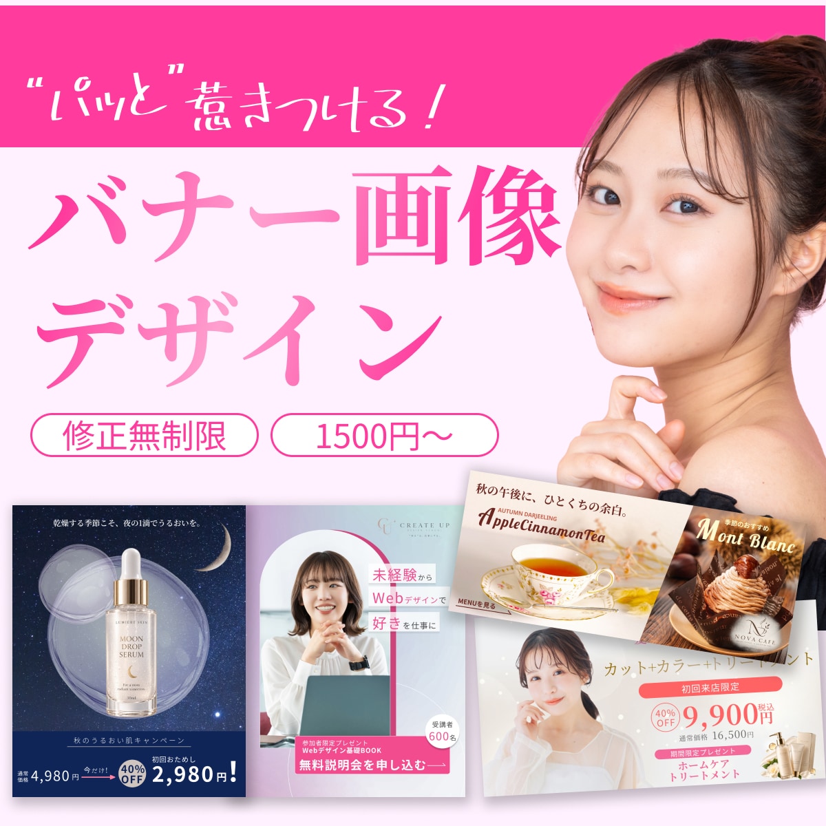 伝わる・目を引くWebバナーを丁寧に制作します 「伝えたい」を「伝わるデザイン」を丁寧に制作します。 イメージ1