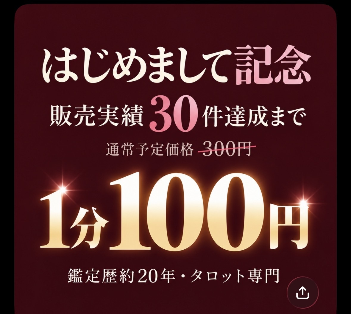 複雑な恋愛とあの人の本音を深く読み解きます 鑑定歴20年独自のリーディングで見えない想い丁寧に紐解きます イメージ1