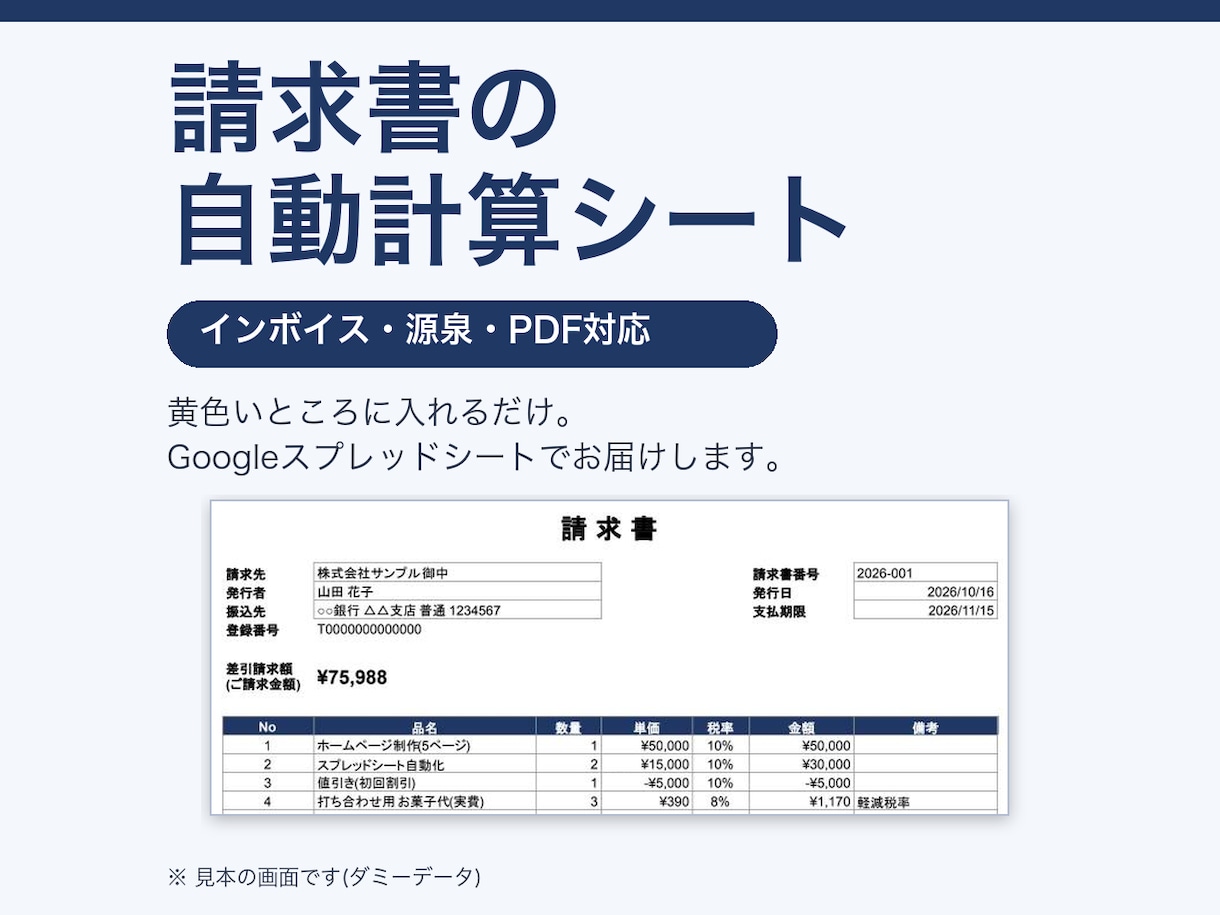 インボイス・源泉対応の請求書シートを作ります 黄色い欄に入れるだけ。請求書がPDFになります イメージ1