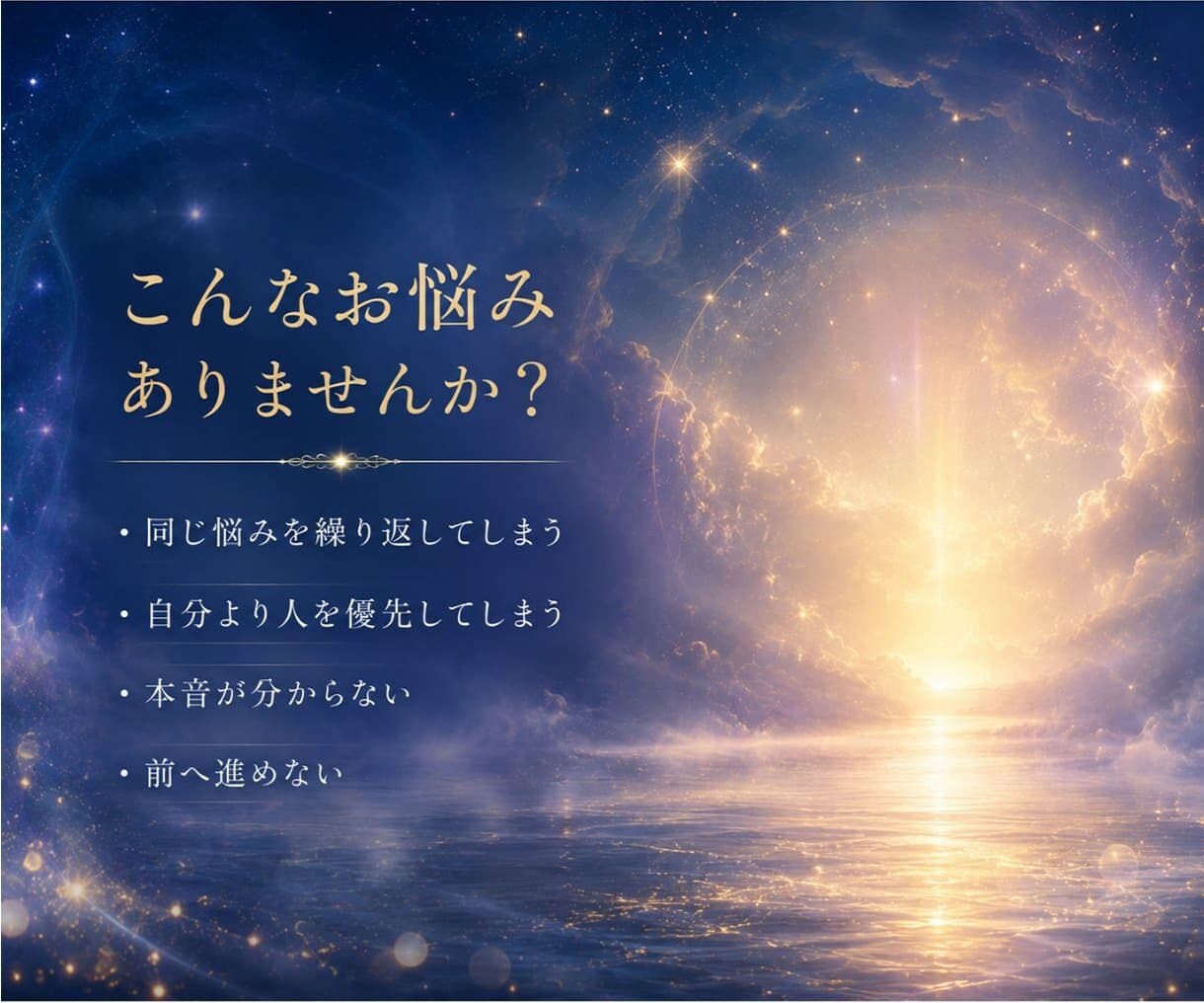 本音が見えなくなった心を霊視で整理します 3000文字超の鑑定で、心のノイズを濾過し進む道を照らします イメージ3