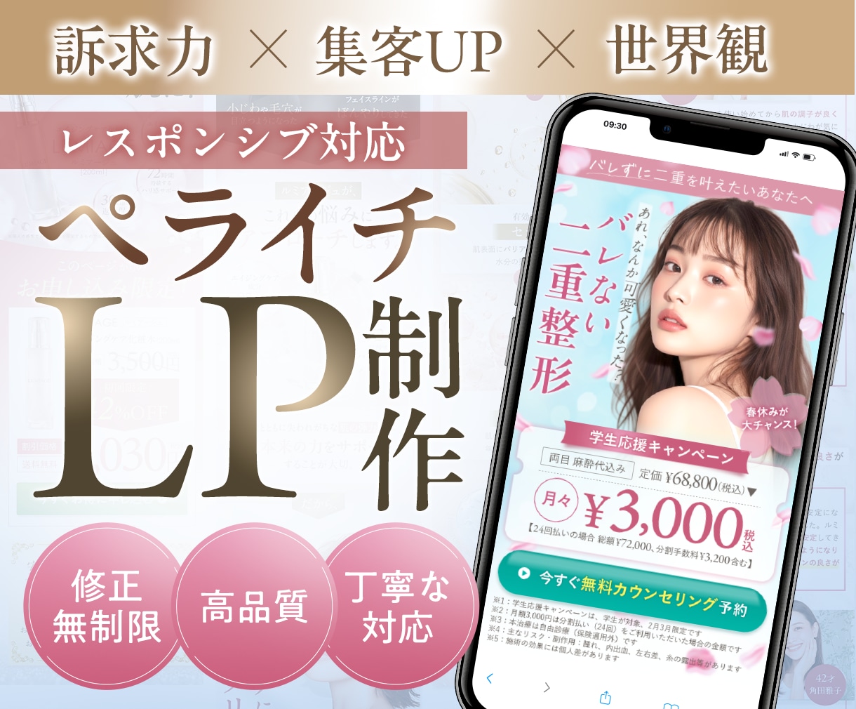 ペライチでLP制作いたします ファーストビューはオリジナル！ペライチで魅力的なLPを制作 イメージ1