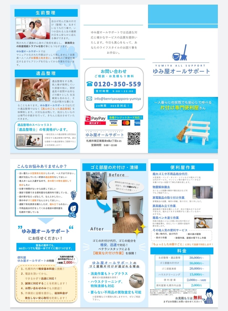 シンプルでわかり易いチラシ、タイムテーブル作ります 両面でも6,000円！格安で三つ折りフライヤー！英語もOK！ イメージ2