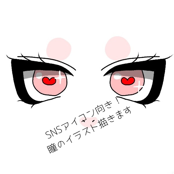 SNSアイコン向き!瞳のイラスト描きます 小さなアイコンでも映える仕上がり イメージ1