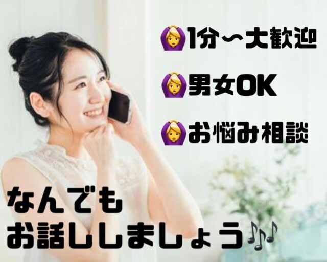 誰にも言えない話を気軽に相談できます 気兼ねなく話せる、安心のサポート✨ イメージ1