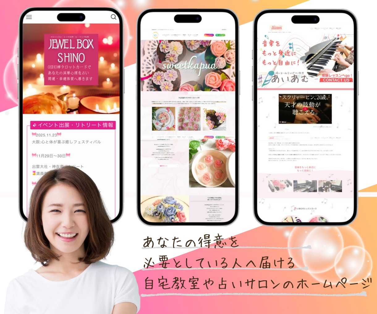 自分で更新できる！女性向けホームページ作ります サロンや自宅教室などの個人事業主にオススメ！運営も楽々 イメージ2