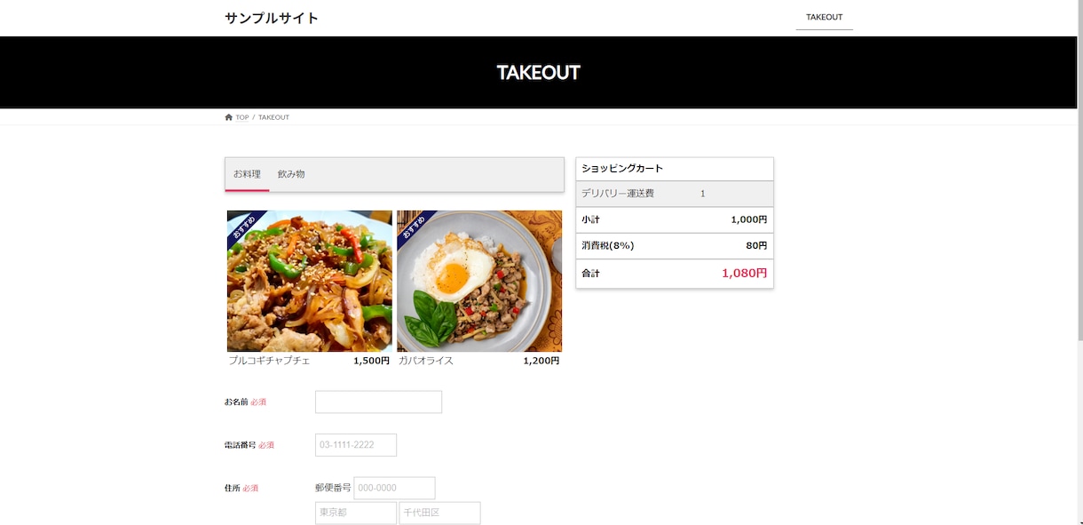ホームページ！買い物かご・TAKEOUT導入します 既存ホームページに新たなサービスを追加しましょう！！ イメージ1