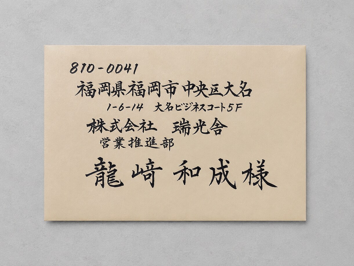 筆耕経験を活かし美しい筆文字で代筆しますます 企業様・個人様どちらも対応可能です イメージ6
