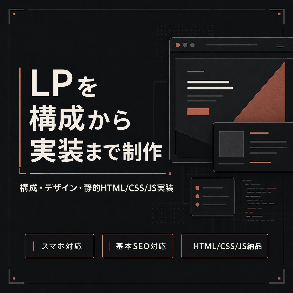LPを構成から実装まで制作します 構成からデザイン・実装まで一括対応 イメージ1