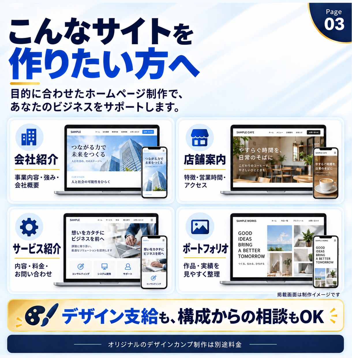 会社・店舗のスマホ対応ホームページを制作します 最大5ページ・料金と納品内容を先に確認できる制作 イメージ3