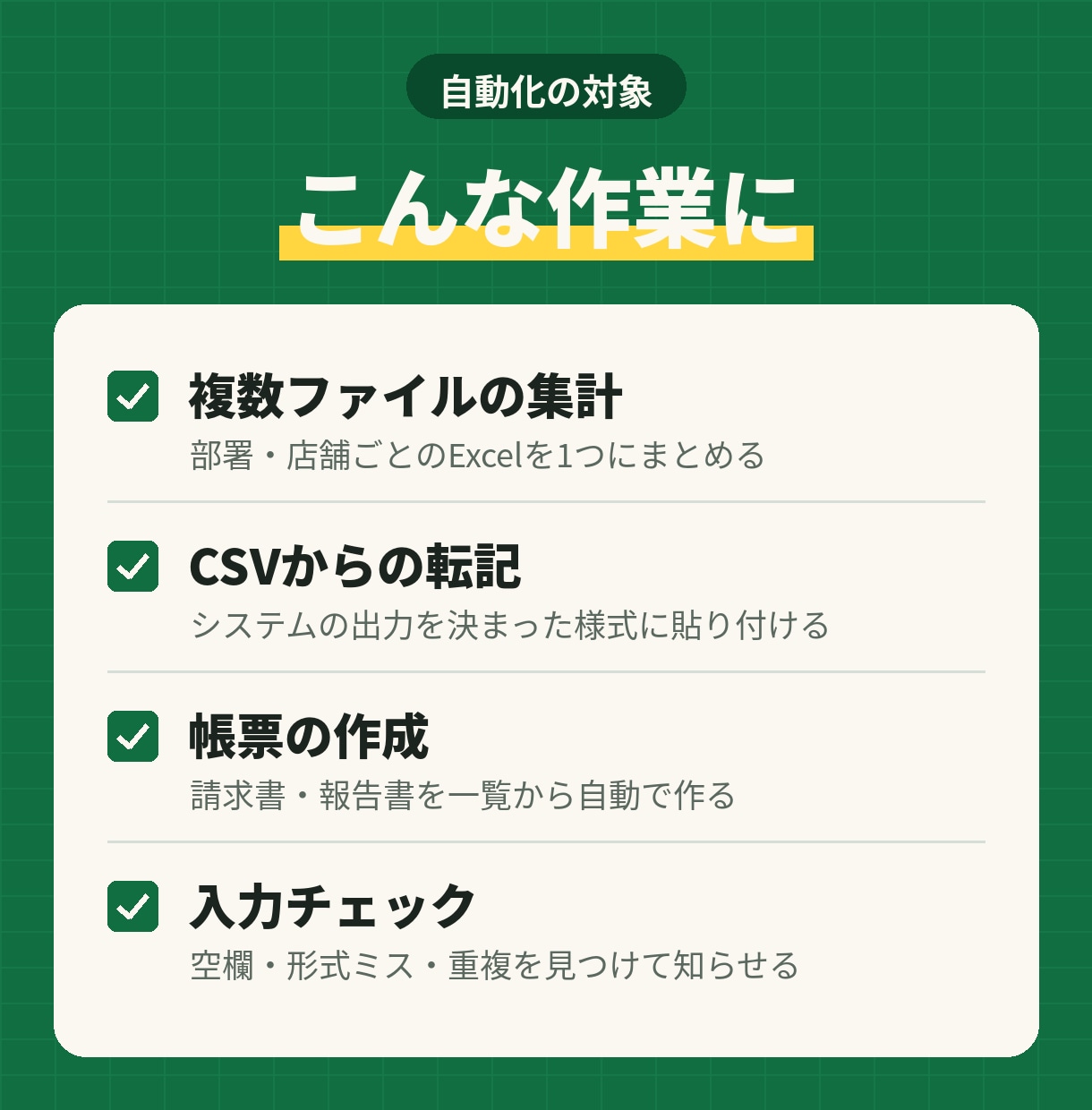 Excelの集計・転記作業を自動化します VBA・C#で毎月の手作業をボタン1つで完了 イメージ2