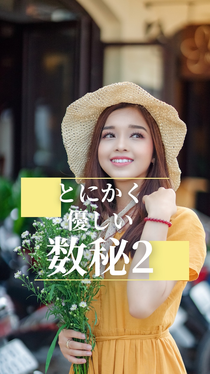 2人の相性を読み解き、幸せを掴むお手伝いをします 2人それぞれの数秘とその特徴、うまく付き合っていくには。 イメージ8