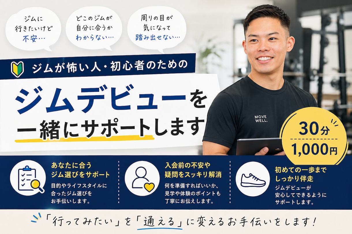 ジムが怖い人へ｜最初の一歩を一緒に踏み出します ジムに行きたい。でも一歩が出ないあなたへ イメージ1