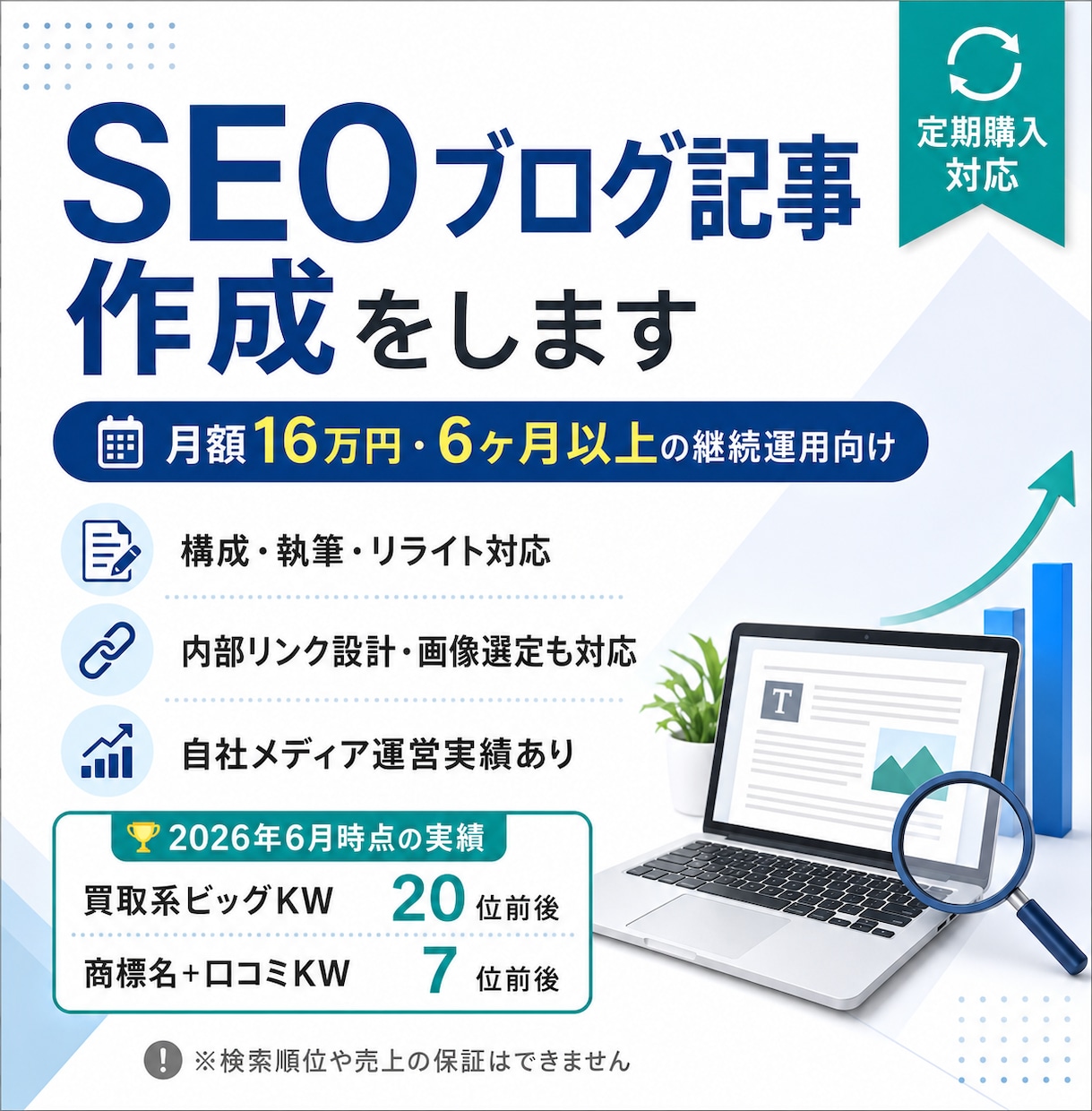 SEOブログ記事作成をします 買取系ビッグKW20位の運営実績。6ヶ月以上の運用に対応 イメージ1