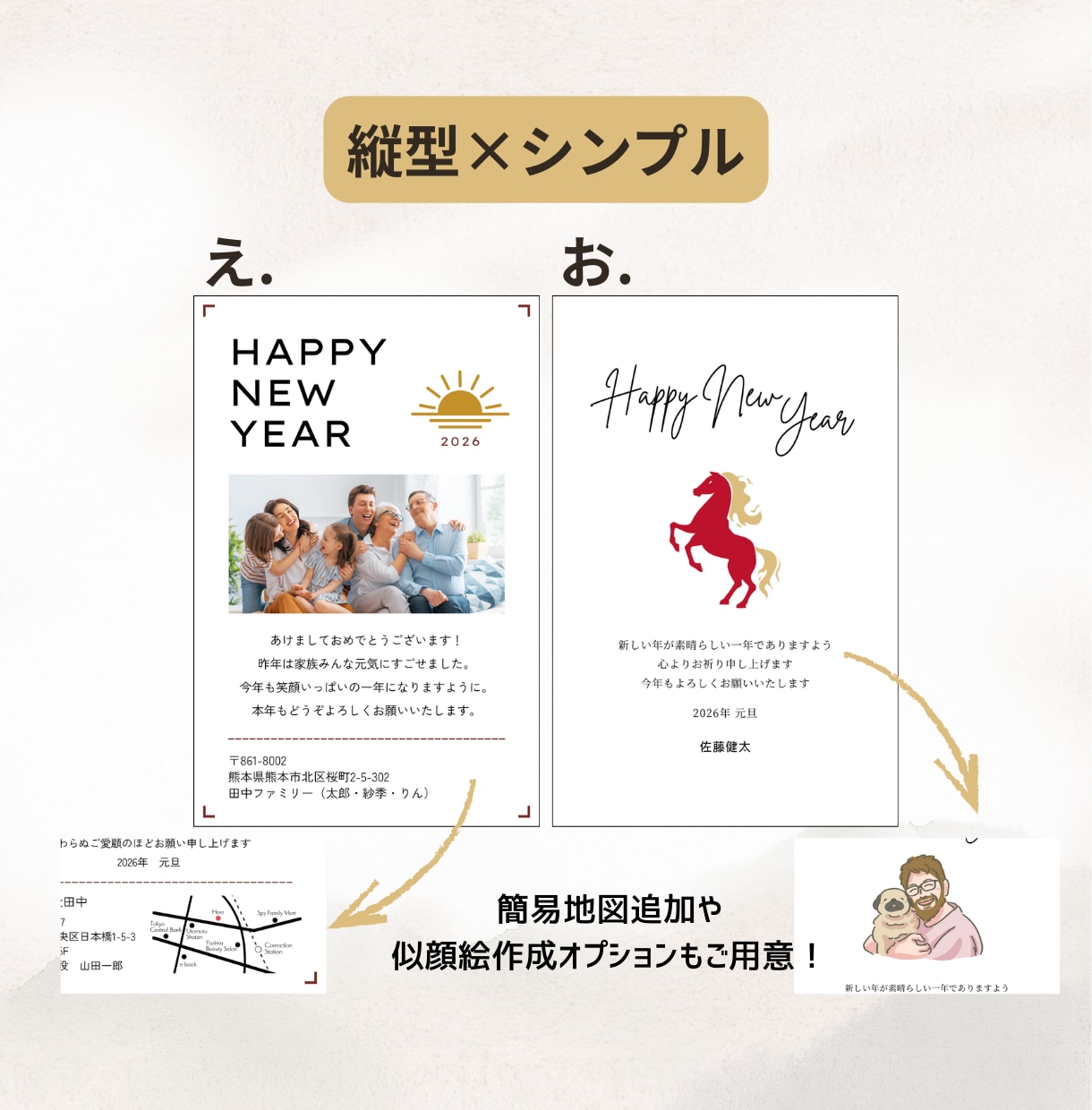 最短2時間～即日！セミオーダー年賀状作ります 2026年ビジネスにプライベートにも！使いやすいのに個性的！ イメージ4