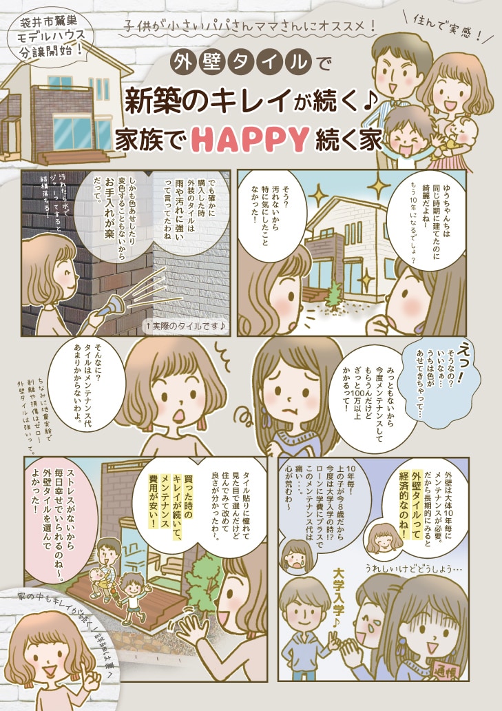 ターゲットに読まれる漫画チラシ制作致します コピーで興味付け、漫画で惹きつけるチラシを制作します。 イメージ2