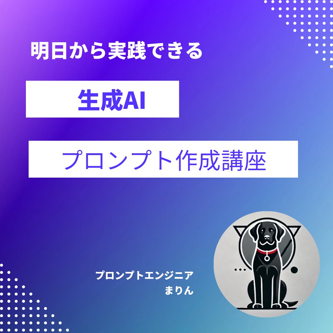 ChatGPT活用術！プロンプト活用方法教えます AIの力を最大化！プロンプト講座 イメージ1